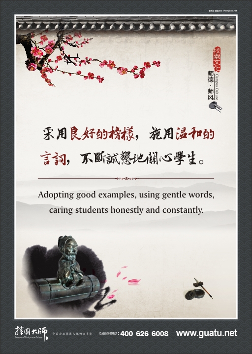 師德師風(fēng)標語